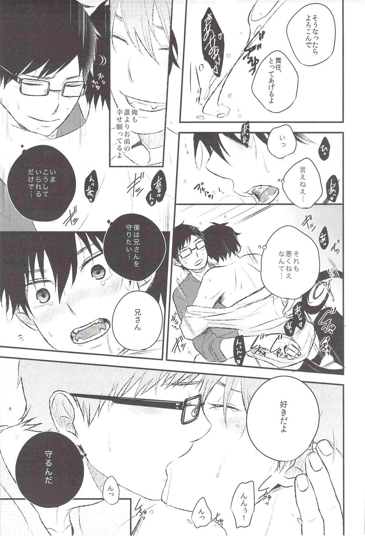 (C82) [Ideogram (Ideoka Aiji)] Kyouhan [Shita] (Ao no Exorcist) page 24 full