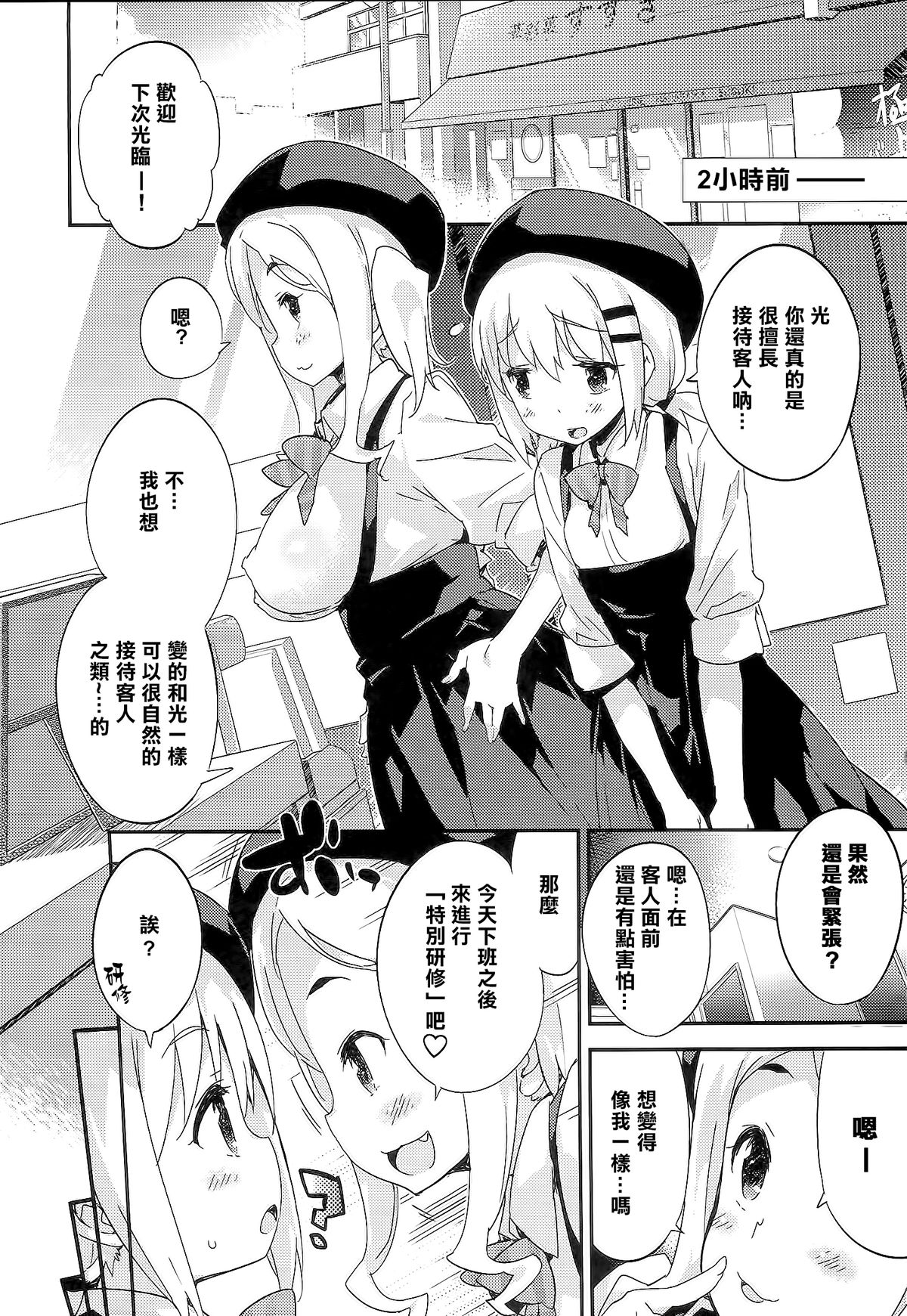 (C87) [Dr. VERMILION (Petenshi)] Bait no Musume (Yama no Susume) [Chinese] [樱丘汉化组] page 6 full