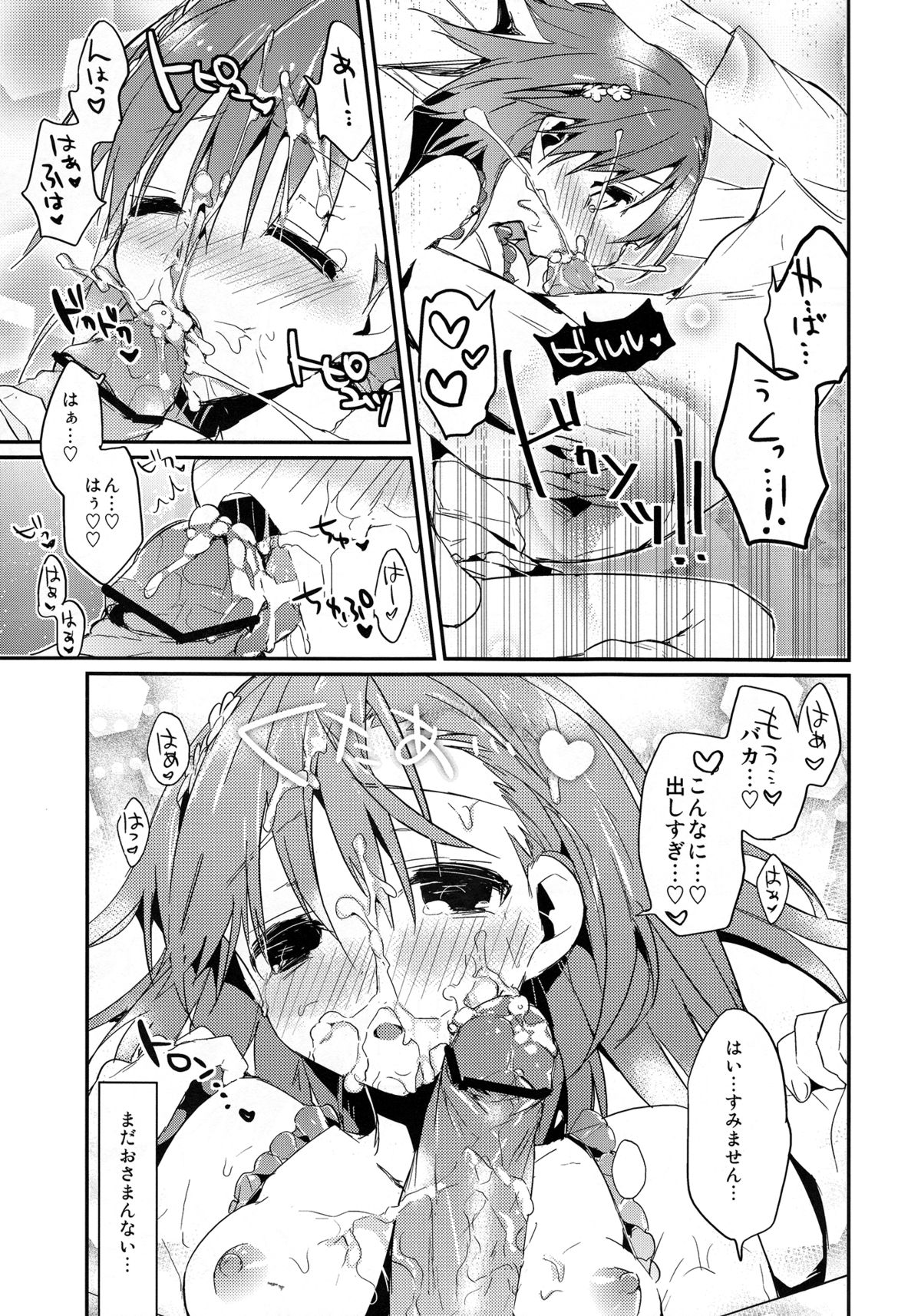 (C84) [atSD (Tsuneyoshi)] Mikoto to. 5 (Toaru Majutsu no Index) page 25 full