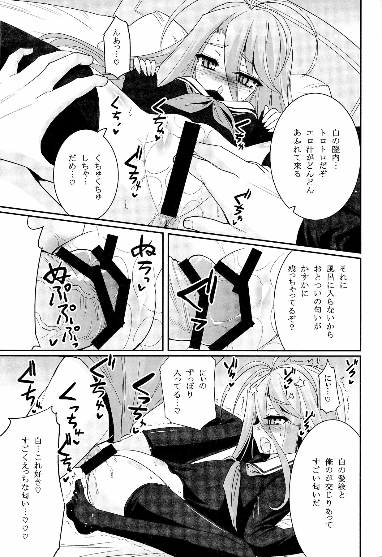 [ASIANBOY (Hasemi Ryo)] Shiro-chan ga nekomi wo osoi ni kuru sou desu (No Game No Life) page 16 full