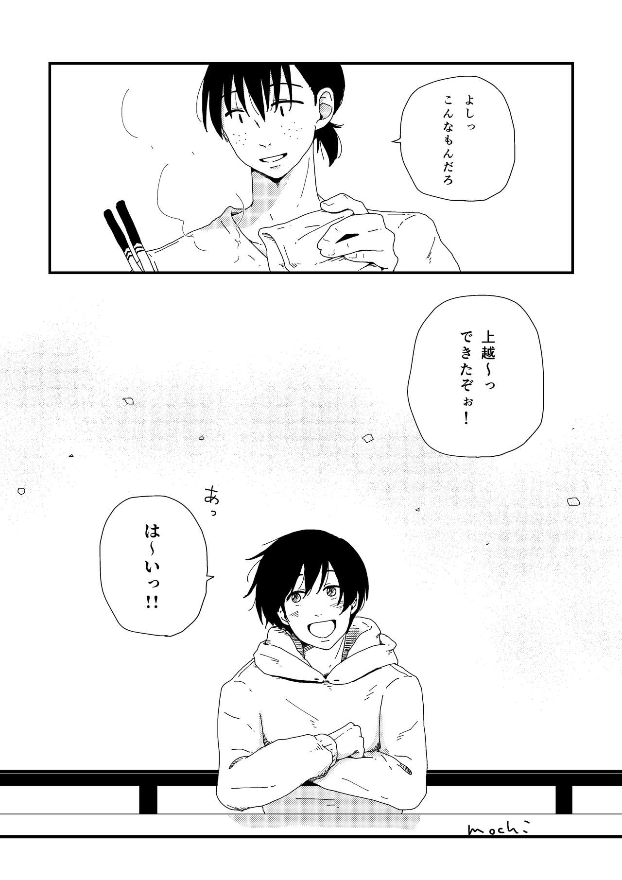 [Omochi Tsuki (Mochi.)] Okkina Neko ni Natsukaremashite. (Aoharu Tetsudou) [Digital] page 7 full