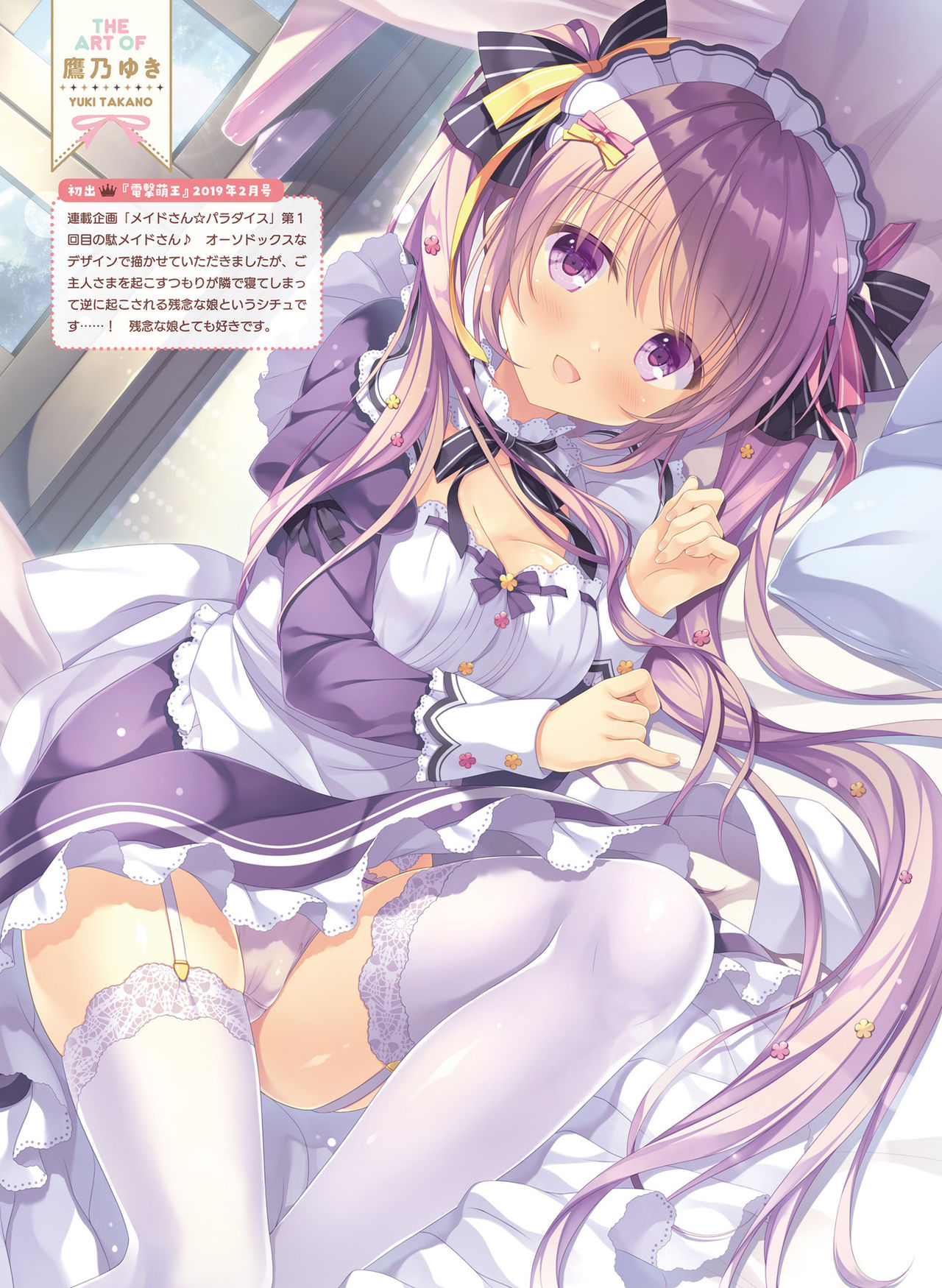 Dengeki Moeoh 2019-10 [Digital] page 12 full
