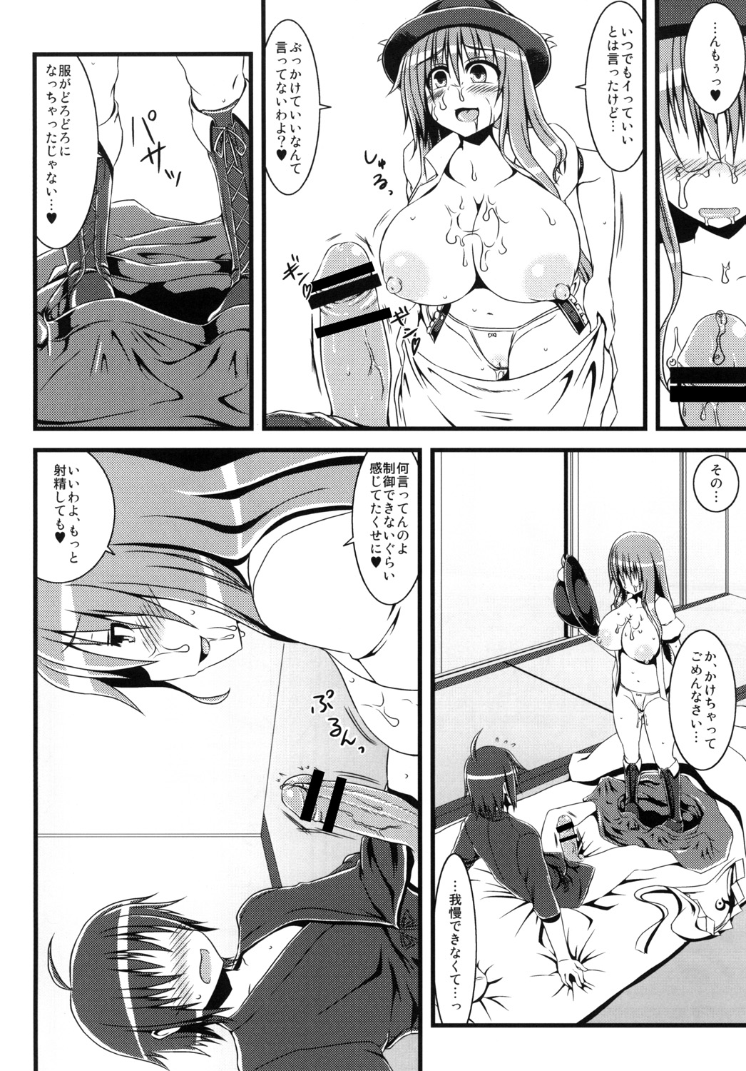 [Galerie. (Chunko)] Kyonyuu Tenshi -Akogare no Onee-san wa Inran Tennyo- (Touhou Project) [Digital] page 9 full