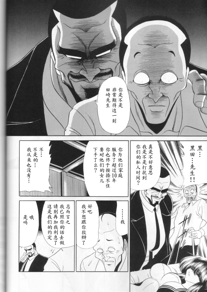 (C58) [Circle Taihei-Tengoku (Horikawa Gorou)] Dai Ni Kan [Chinese] [魔劍个人汉化] page 10 full