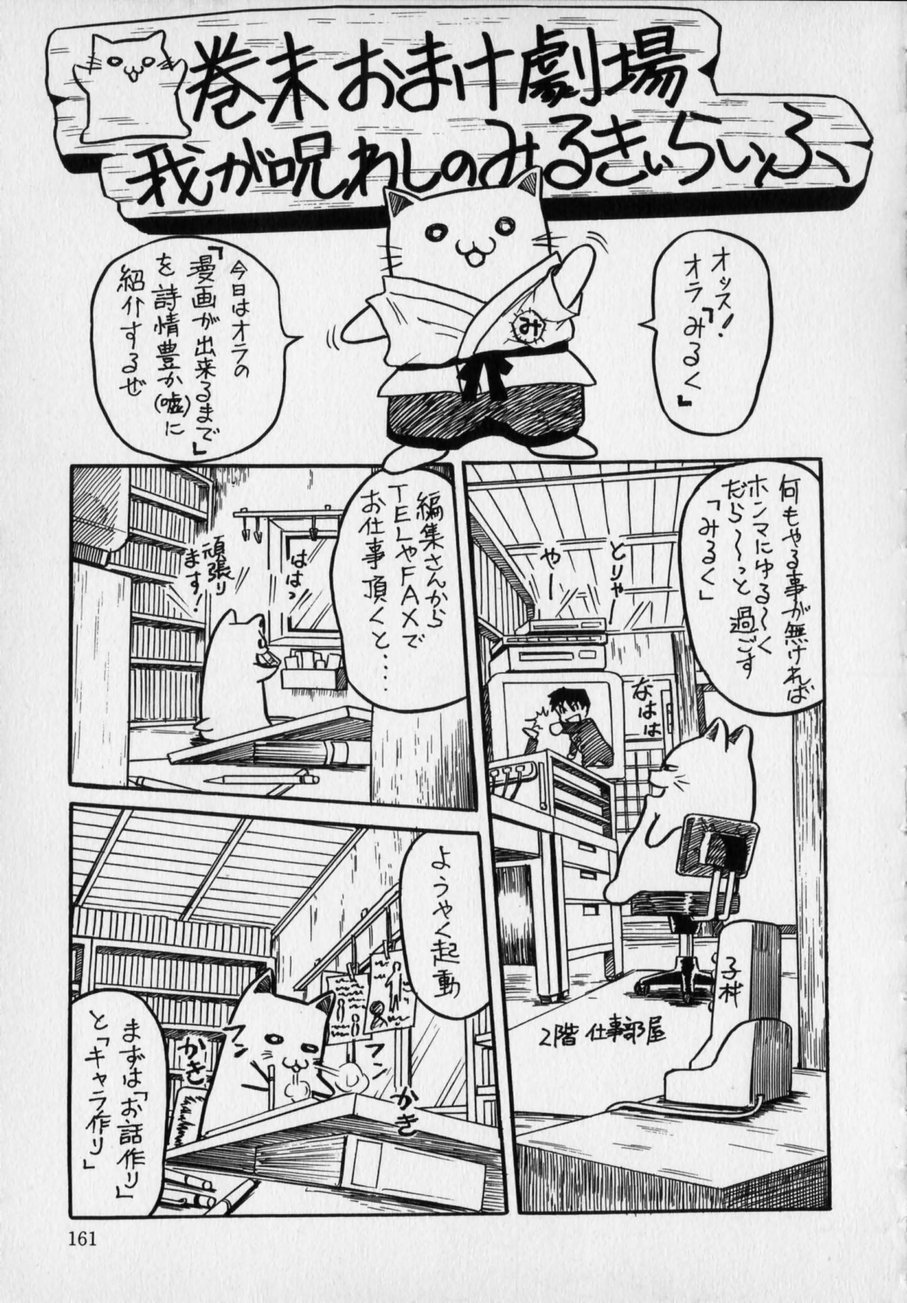 [Milk Koubou (Point Takashi)] Ijimenaide Yogosanaide page 163 full