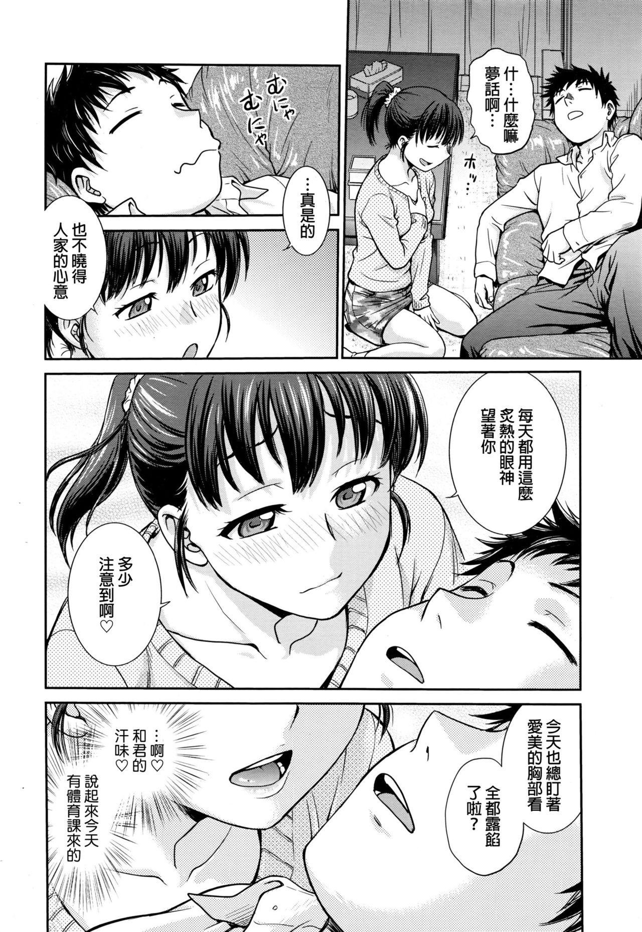 [Funabori Nariaki] Konya no Okazu wa... (Manga Bangaichi 2016-07) [Chinese] page 4 full