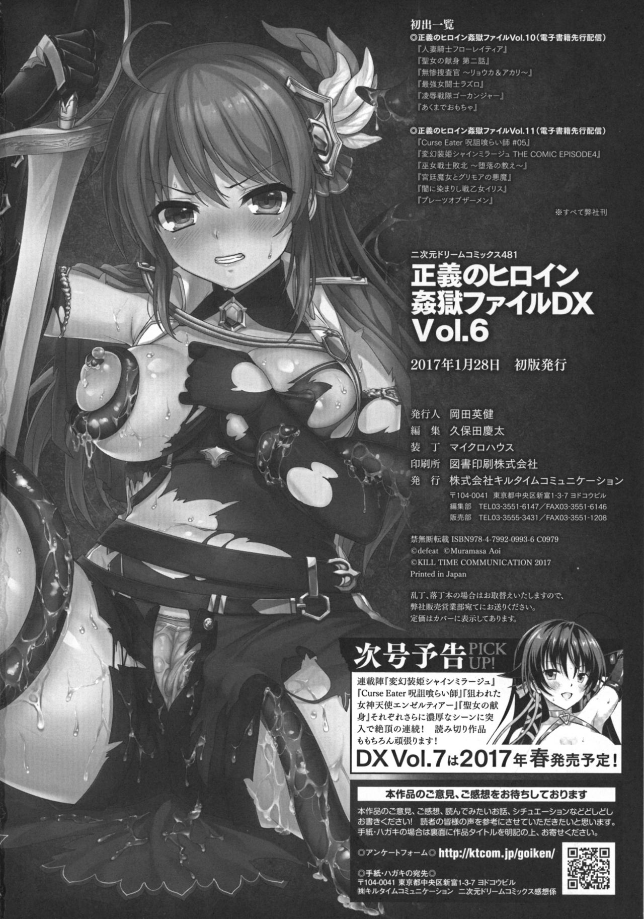 [Anthology] Seigi no Heroine Kangoku File DX vol. 6 page 241 full