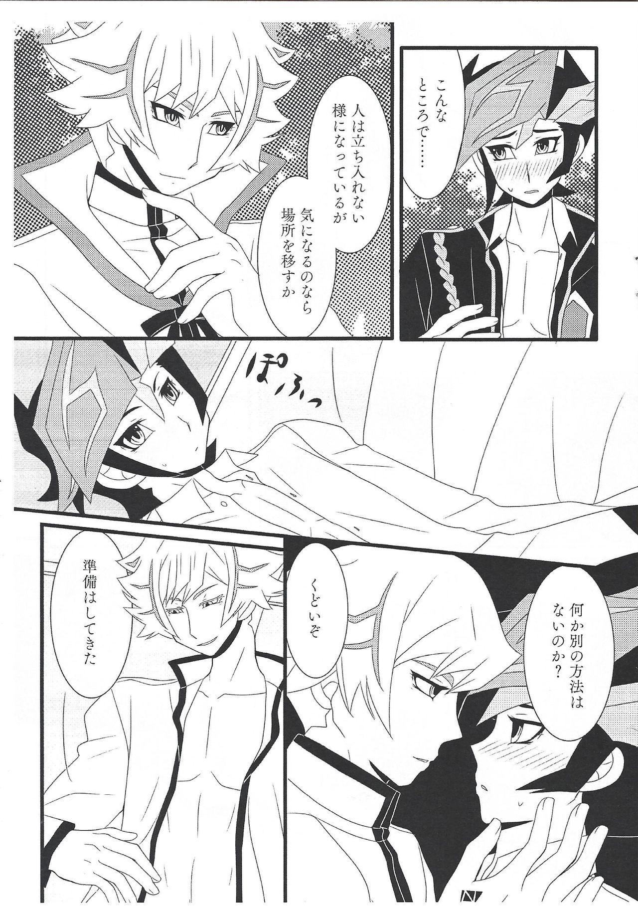 (Mirai o Terasu Three Bullet 2) [Shinsetsu-tei (Mayuki)] Ura Yuugeki Seshi mono wa, Ryouzen taru ya. (Yu-Gi-Oh! VRAINS) page 3 full