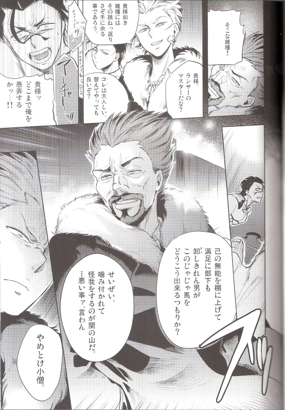 [Ou no Meiki (Oi)] Hana to Kemono no Keikoku (Fate Zero) page 13 full