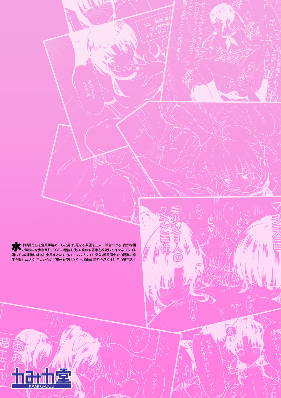 [Kamikadou (Ginyou Haru)] SEX SMART PHONE ~Harem Gakuen Hen 3~ [Chinese] [Den個人漢化][Digital] page 40 full