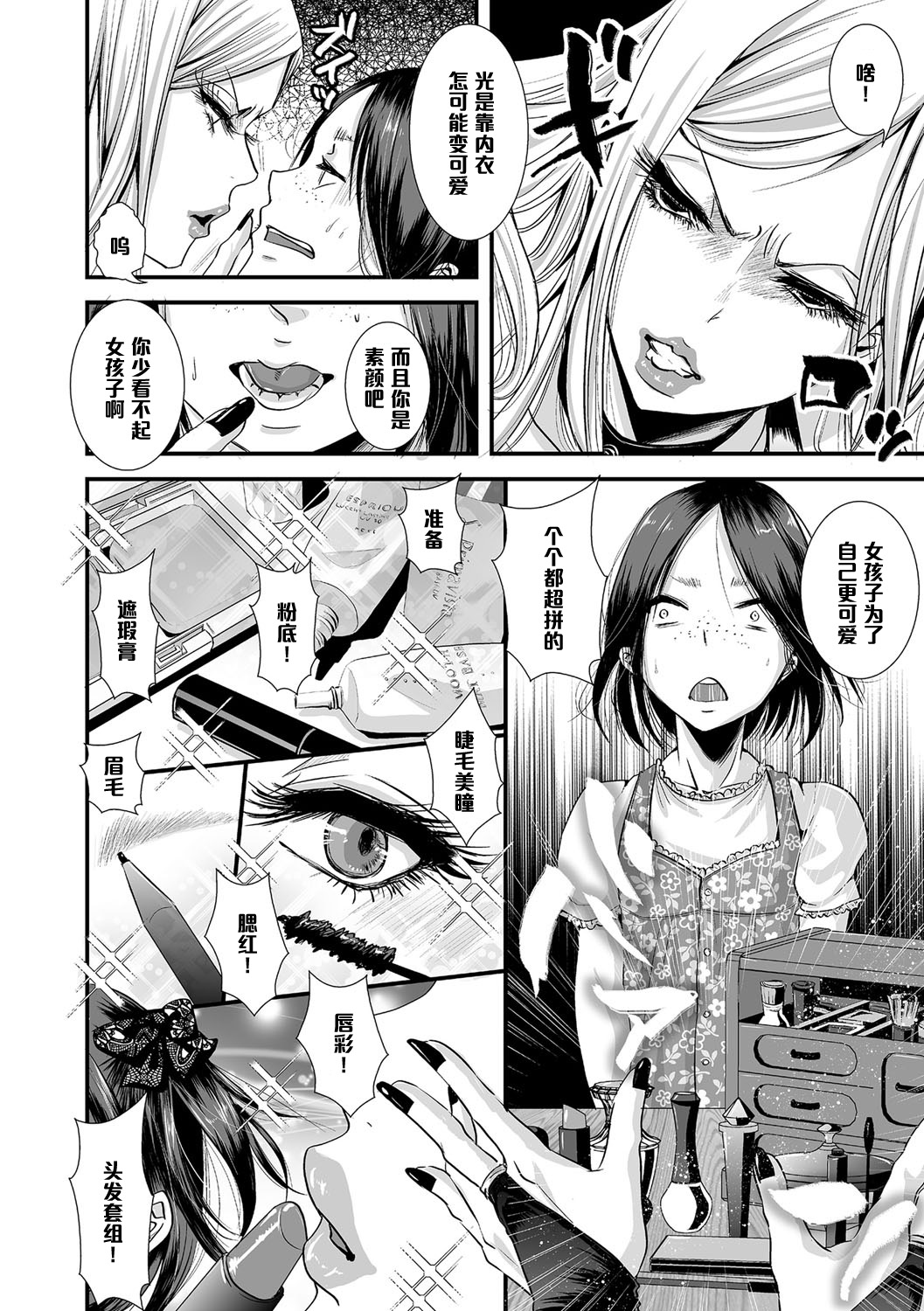 [Katou Chakichi] Kawaii wa Tsukureru (Chincopation) [Chinese] [管少女汉化] [Digital] page 3 full