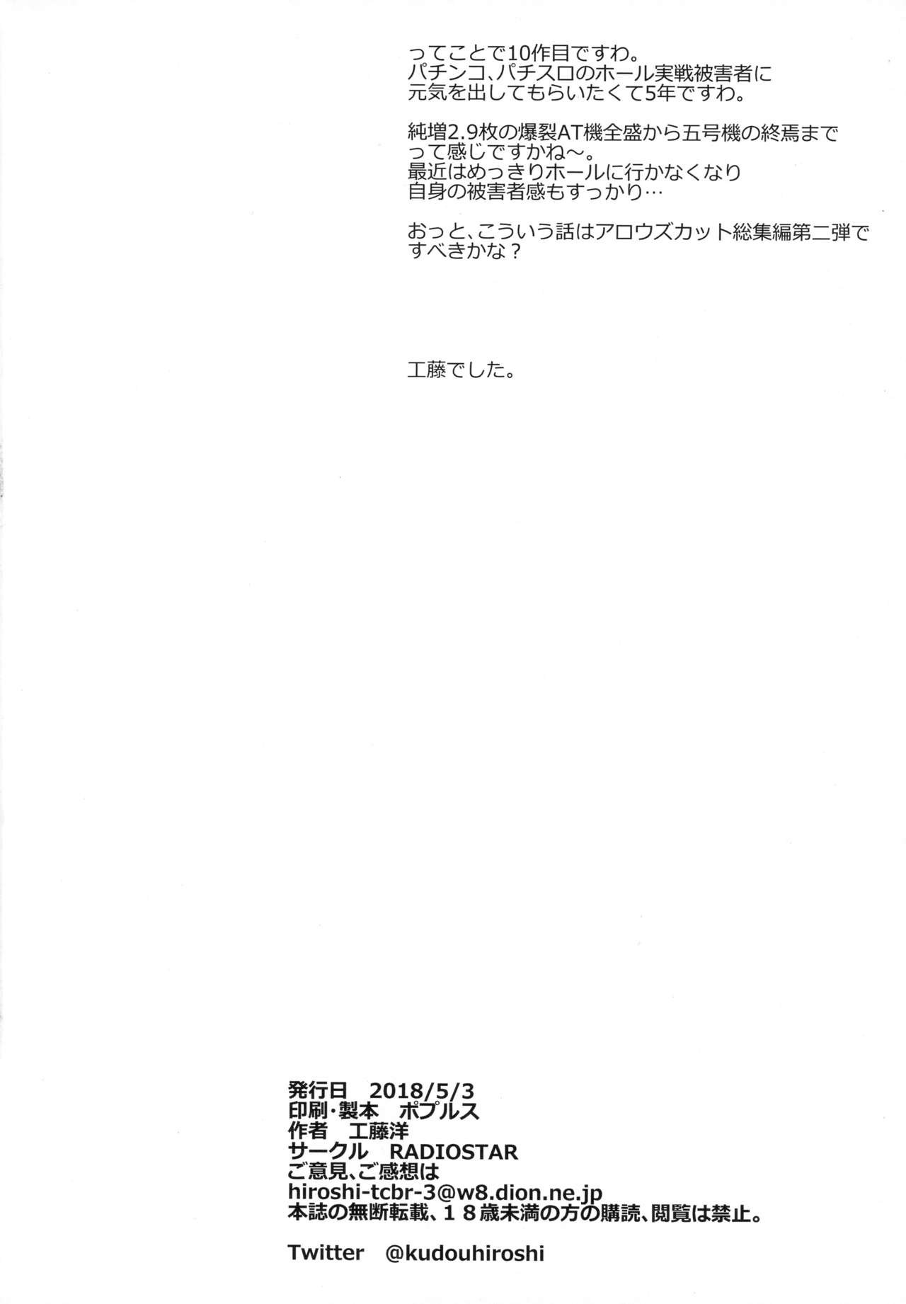 (Mitsudol 17) [RADIOSTAR (Kudou Hiroshi)] Arrows Cut 10 (Sengoku Otome) page 17 full