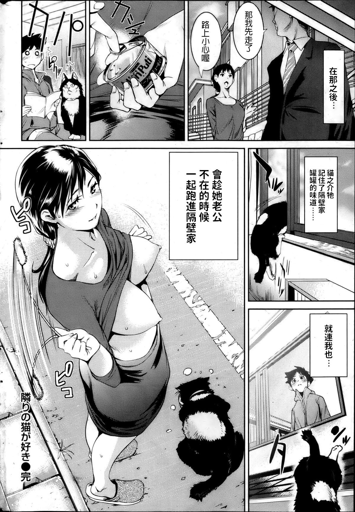 [Shiomaneki] Tonari no Neko ga Suki (COMIC Shitsurakuten 2013-04) [Chinese] page 18 full