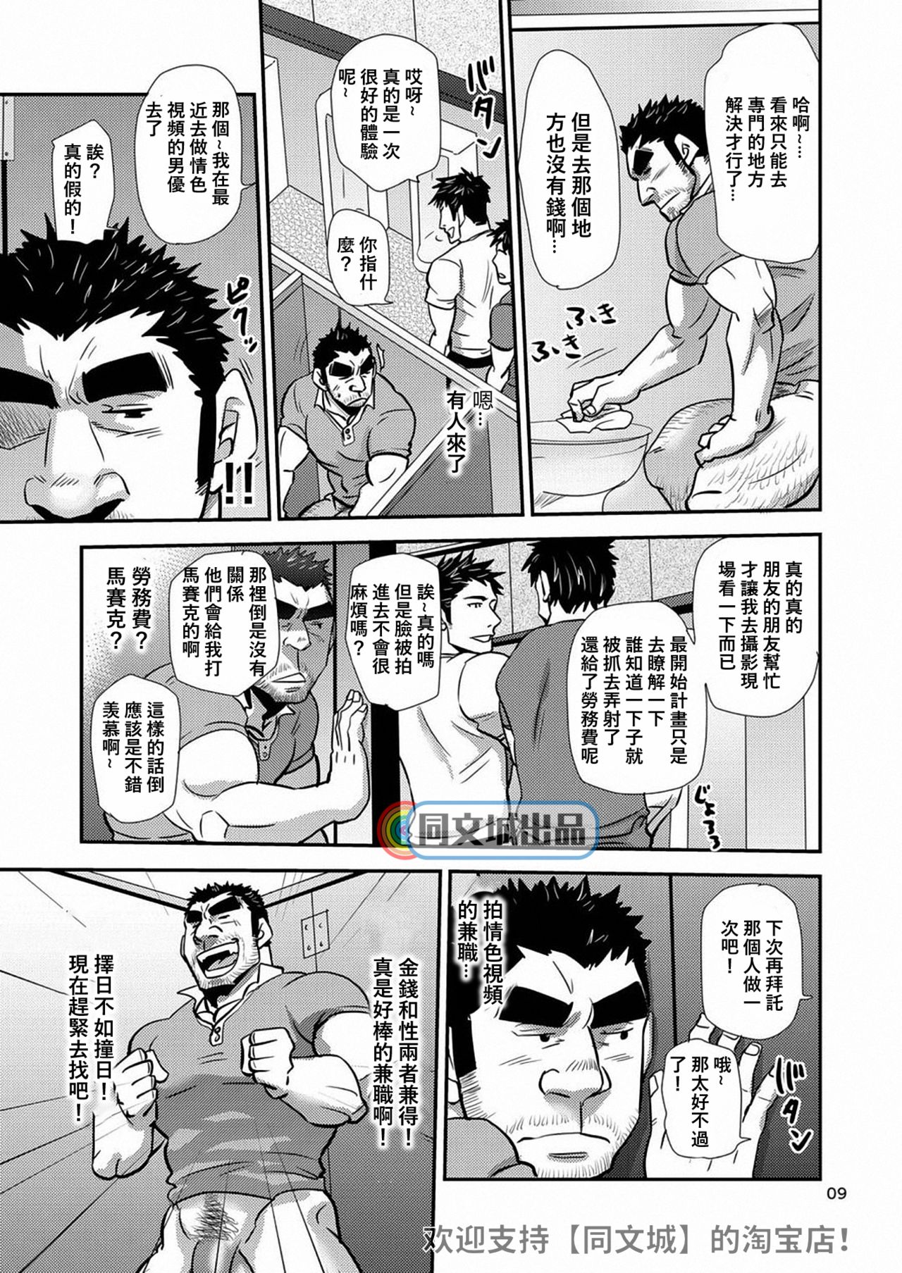 [Masamune Kokichi (Matsu Takeshi)] Imogorou no Shotaiken Sono Otoko Doutei ni Tsuki! [Chinese] [Digital] page 8 full