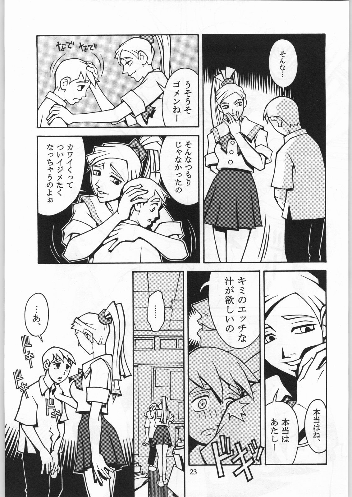 (C54) [Nippon H Manga Kyoukai (Various)] Close Up Gendai Soukan Sangou page 22 full