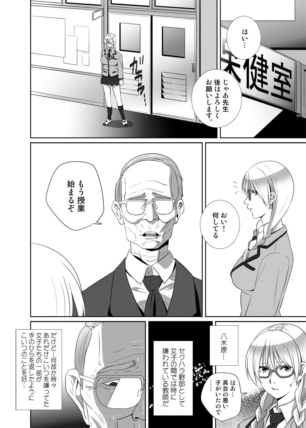 [SS-BRAIN] Nightmare Princess [Digital] page 9 full