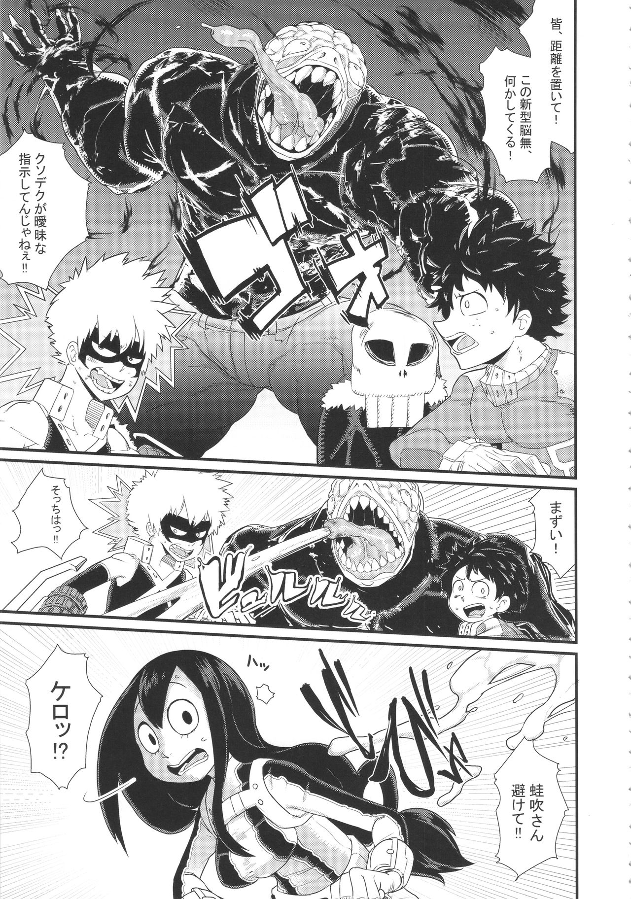 (COMIC1☆11) [Akatsuki Katsuie no Circle (Various)] FROPPY (Boku no Hero Academia) page 4 full