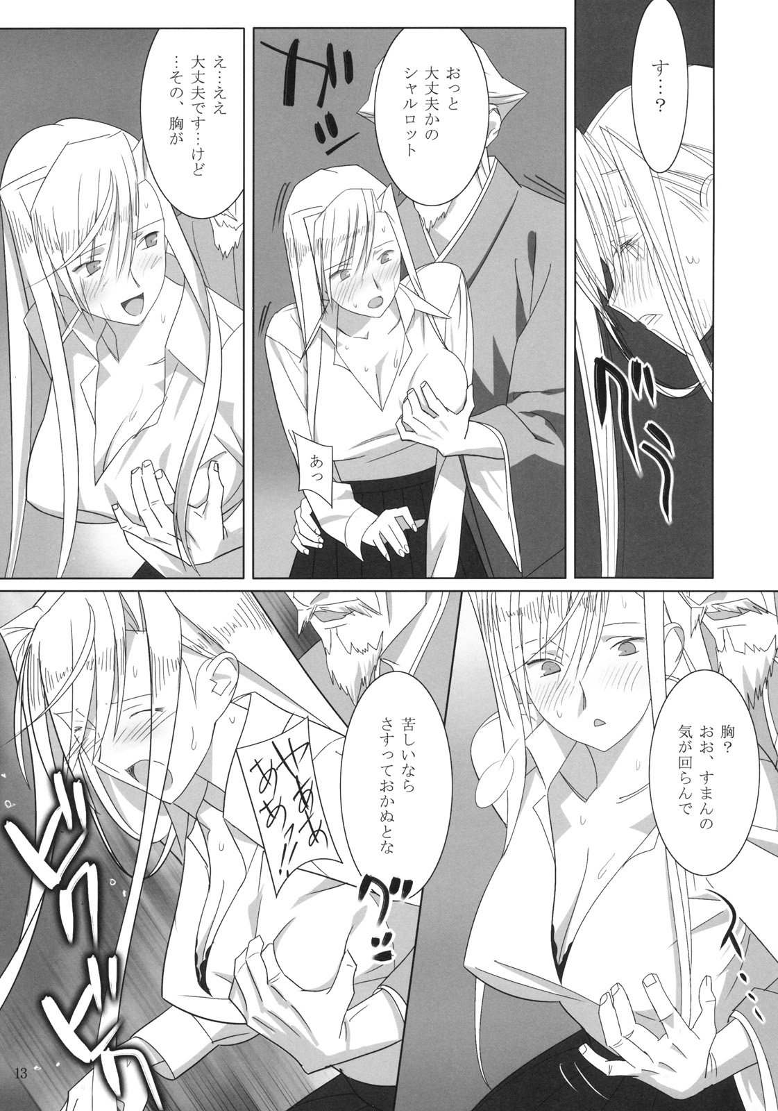 (C76) [Hito no Fundoshi] Admired Beautiful Flower (Princess Lover!) page 12 full