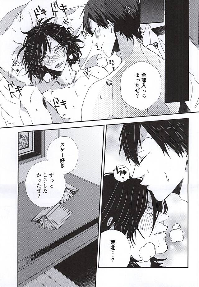 (Zenkai Cadence 5) [URiEF (Miki Yun)] Stop!! Arakita-kun! (Yowamushi Pedal) page 18 full