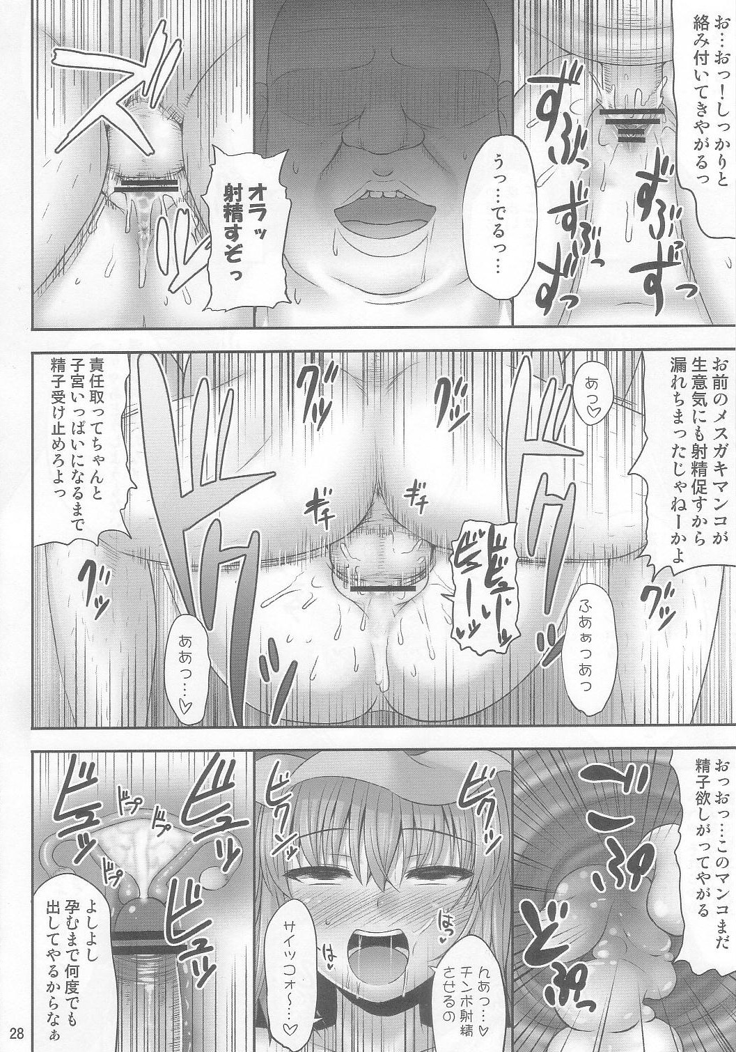 (C83) [Fukutsuu Okosu (Kaiou)] Gensou Saimin 2 (Touhou Project) page 28 full