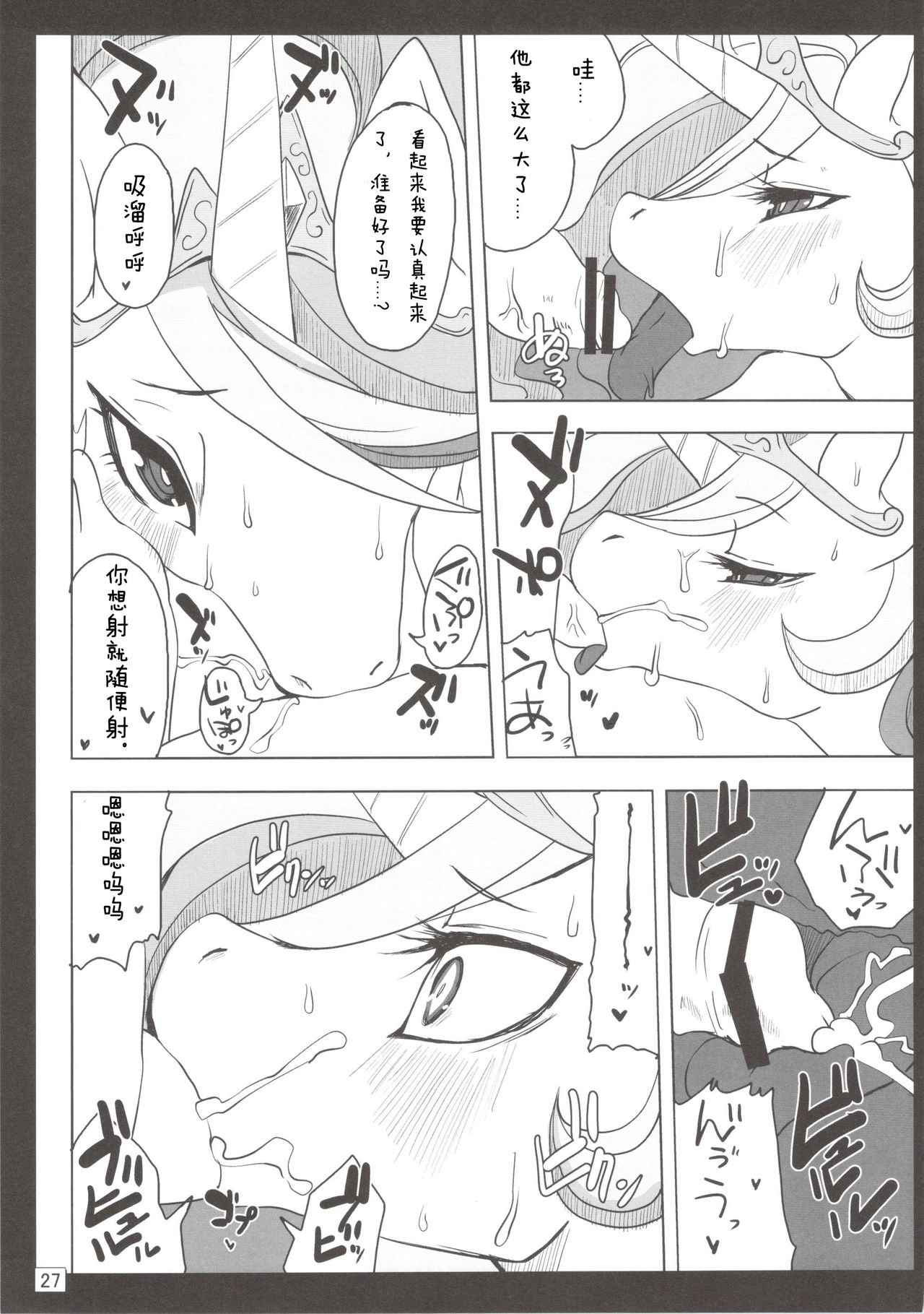 (Kansai! Kemoket 2) [Ortensia (Shinobe)] Royal mesu uma ga konna kotoni (My Little Pony Friendship is Magic) [Chinese] page 27 full