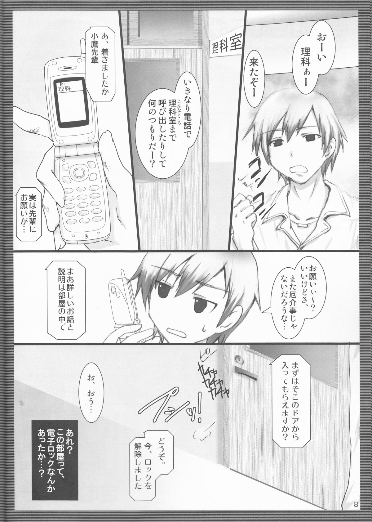 (C81) [Aruku Denpatou no Kai (Kimura Shuuichi)] Yukimura Muramura (Boku wa Tomodachi ga Sukunai) page 8 full