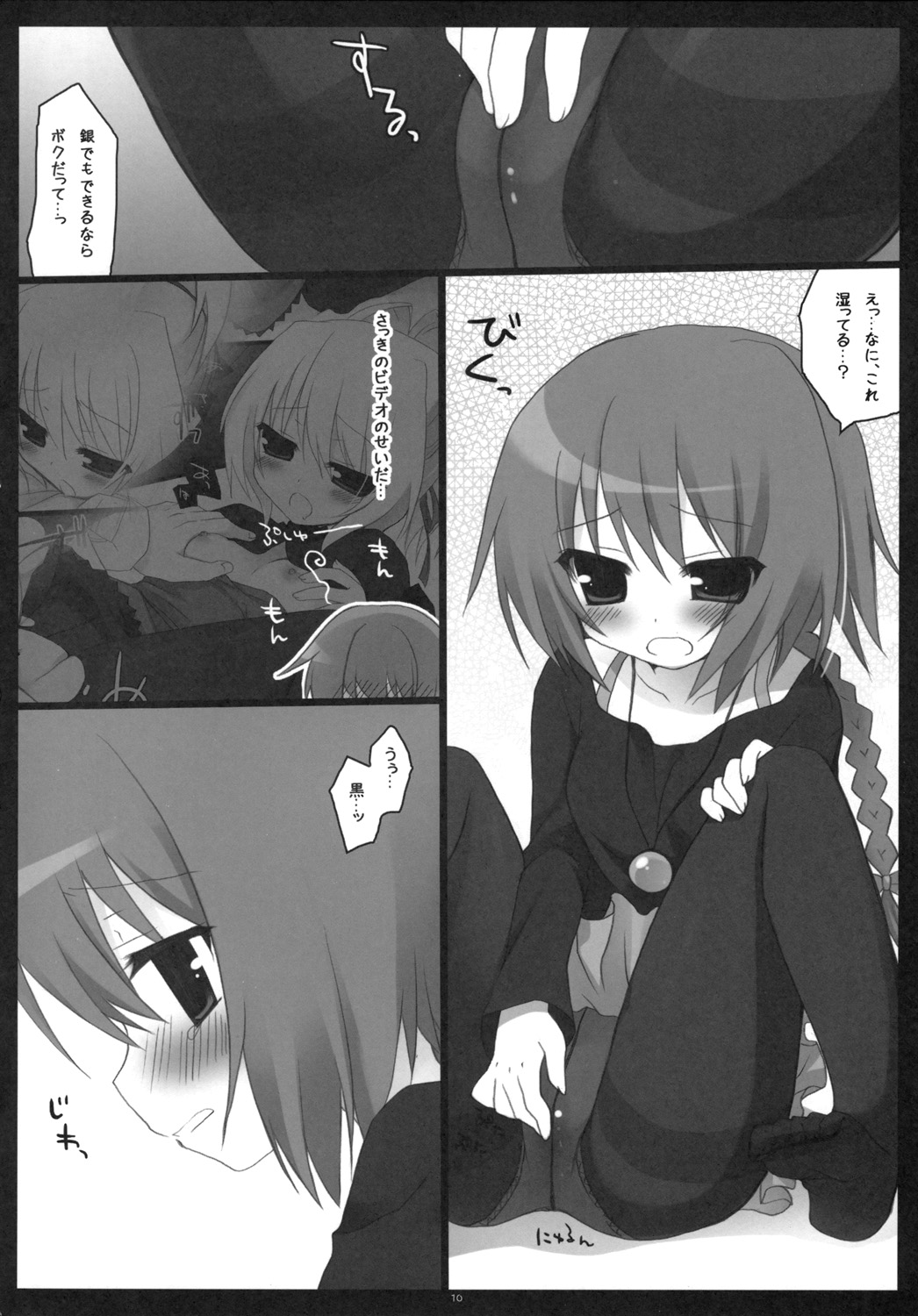 (C77) [23.4 Do (Ichiri)] BLACK＊TIGHTS (Darker Than Black) page 9 full