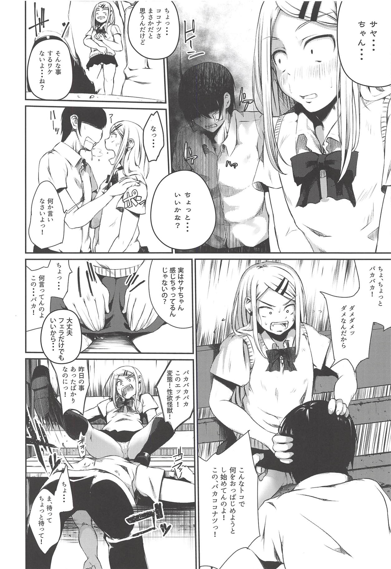 (SC2018 Autumn) [Oguradou (Oguramansai)] Ore wa Ato o Tsugu... 2 (Dagashi Kashi) page 11 full