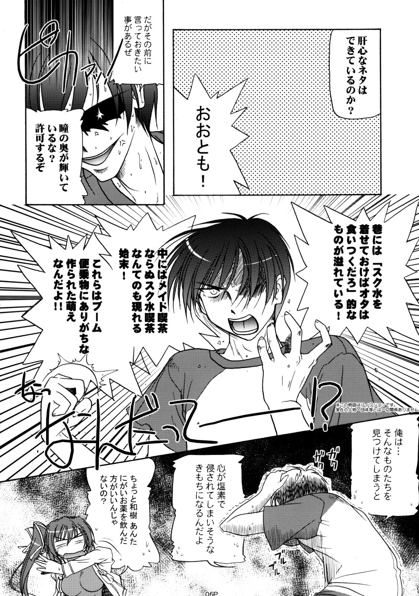 (C66) [KAMINENDO.CORPORATION (Akazawa RED)] Sukumizubon ~master of ariake~ (Comic Party) page 7 full