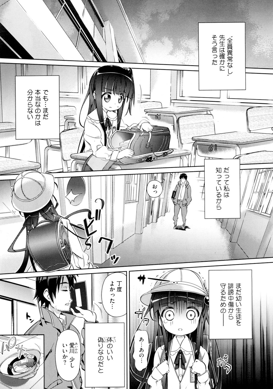 [Dr.momo] Otome no Skirt no naka wa Himitsu de Ippai [Digital] page 26 full