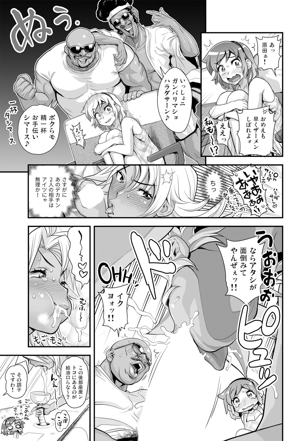 [Tamatsuyada, Satou Kimiatsu] Energy Kyo-ka!! ~Bakunyuu JK. Gachizeme Hatsujouchuu!~ Chou Pinch! Tonda Ero Bus Dai Shissou! Zenra Jousha de Nukitsu Nukaretsu!? [Digital] page 9 full