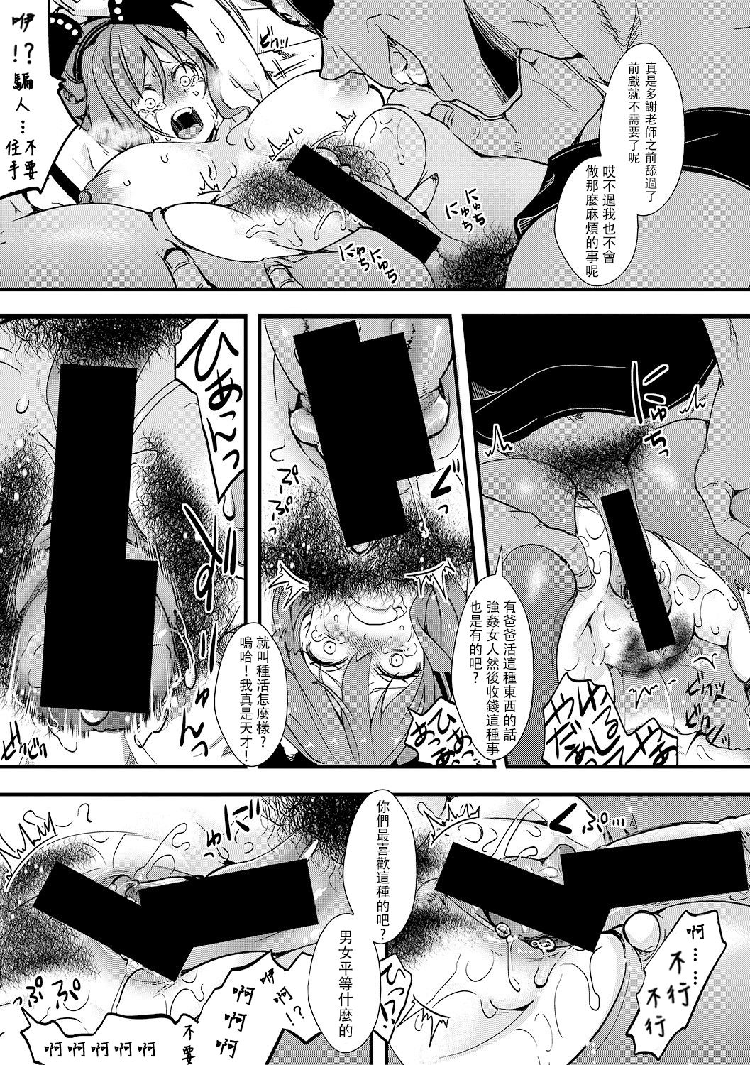 [hal] Gokujoukan ―Houkai Kou・BonNana（○9）Goukan Jiken― (COMIC Shingeki  2019-03)  [Chinese] [沒有漢化] [Digital] page 12 full