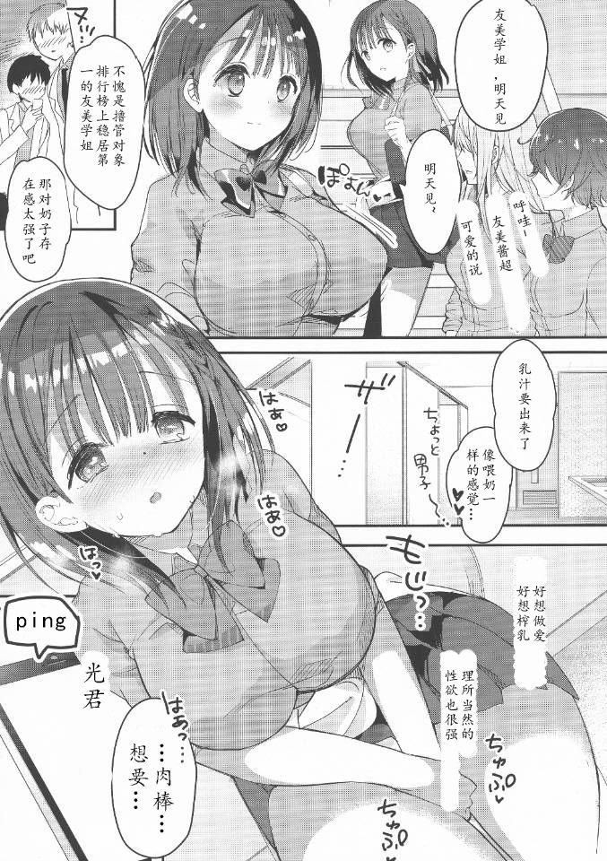 (C94) [Hitsujimama (Hitsuji Takako)] Bonyuu-chan wa Dashitai. 2 [Chinese] [希月学园汉化组] page 9 full