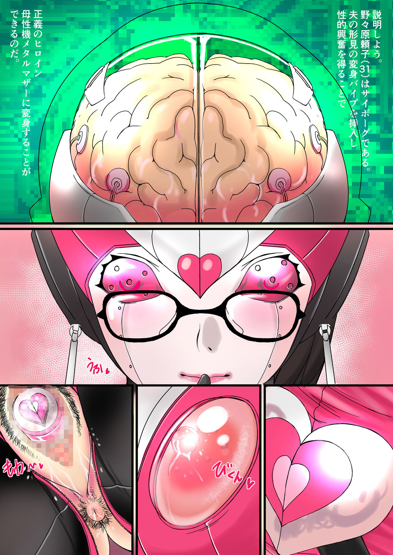 [Hime Gear] Boseiki Metal Mother Yoriko Daiisshuu page 8 full