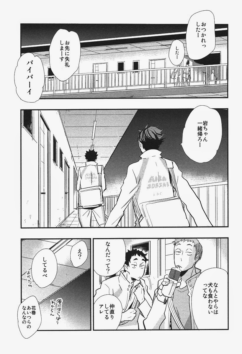 (C86) [cinnamon (Macho)] Inu mo Kuwanai (Haikyuu!!) page 40 full