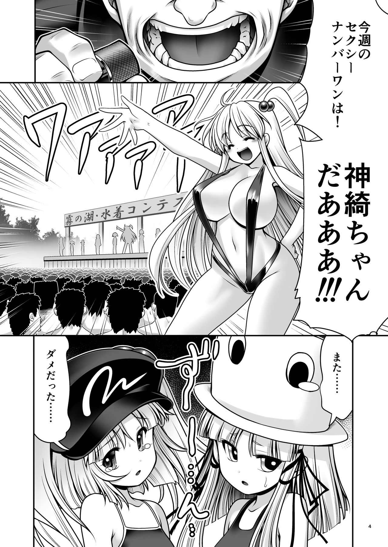 [Yosutebito na Mangakaki (Tomoki Tomonori)] Hiyake Hada no Loli Domo (Touhou Project) [Digital] page 3 full