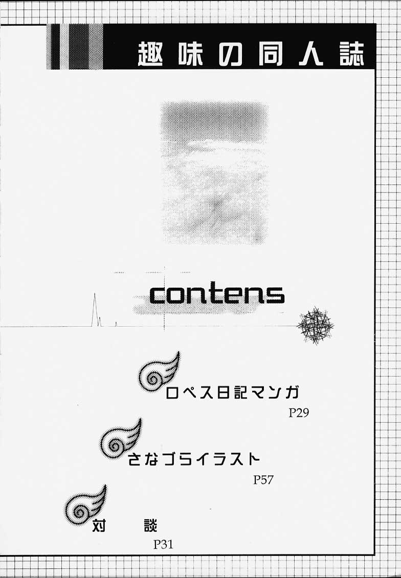 (C59) [Sanazura Lopez (Lopez Hakkinen, Sanazura Hiroyuki)] Shumi no Doujinshi 12 (Ah! Megami-sama, Card Captor Sakura) page 3 full