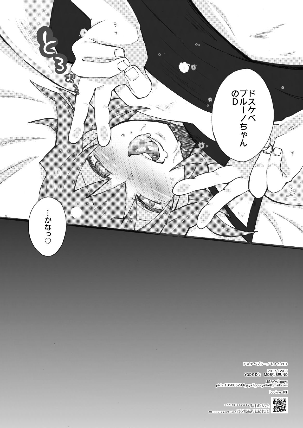 [LIGAYA (ligaya)] Dosukebe Burūno-chan no D (Yu-Gi-Oh! 5D's) [Digital] page 16 full