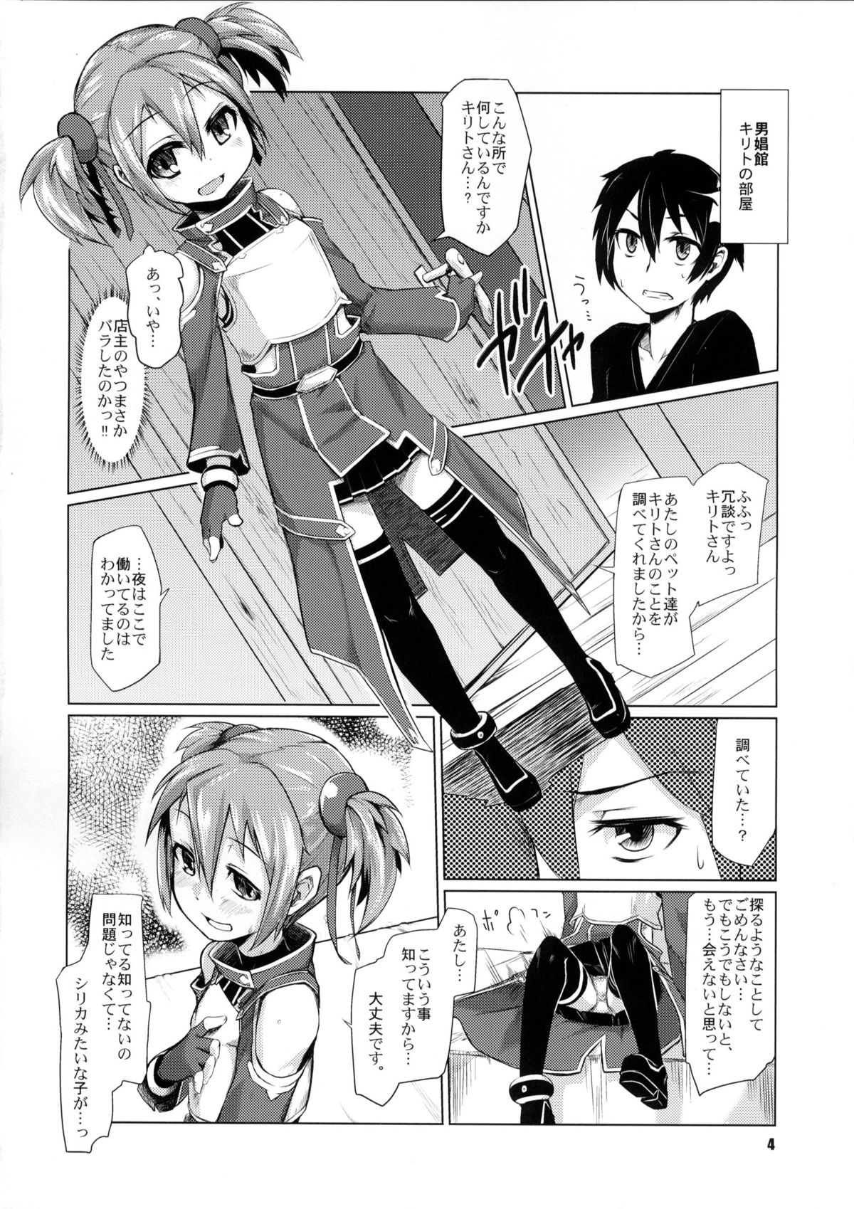 (C83) [Shichimen Soka (Sexyturkey)] Silica-chan ni Oshiri Ijirareru Hon (Sword Art Online) page 3 full