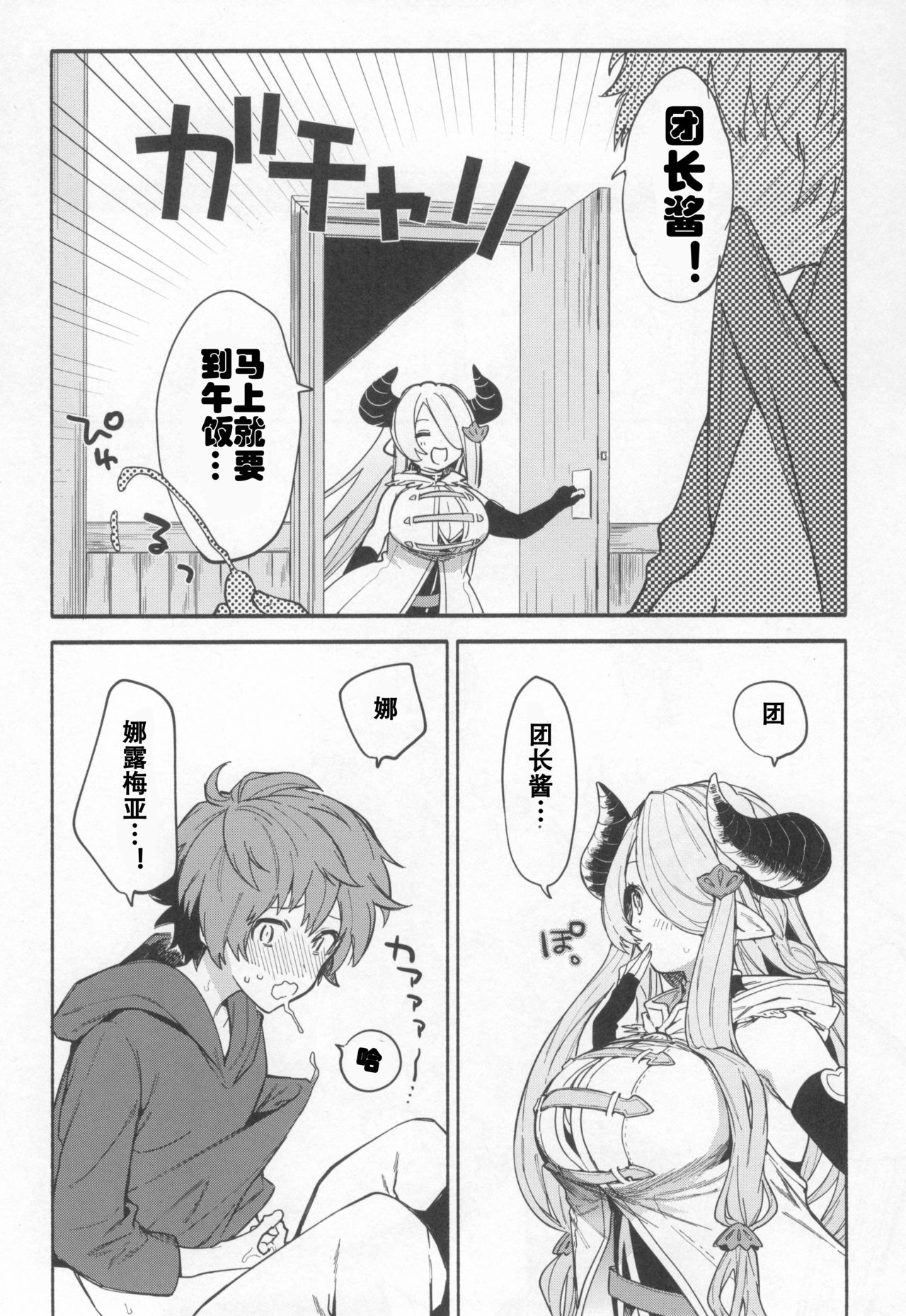 (C96) [Sakida Shoten (Sakida Saki)] Narmaya Attack!! (Granblue Fantasy) [Chinese] [钢华团汉化组] page 5 full