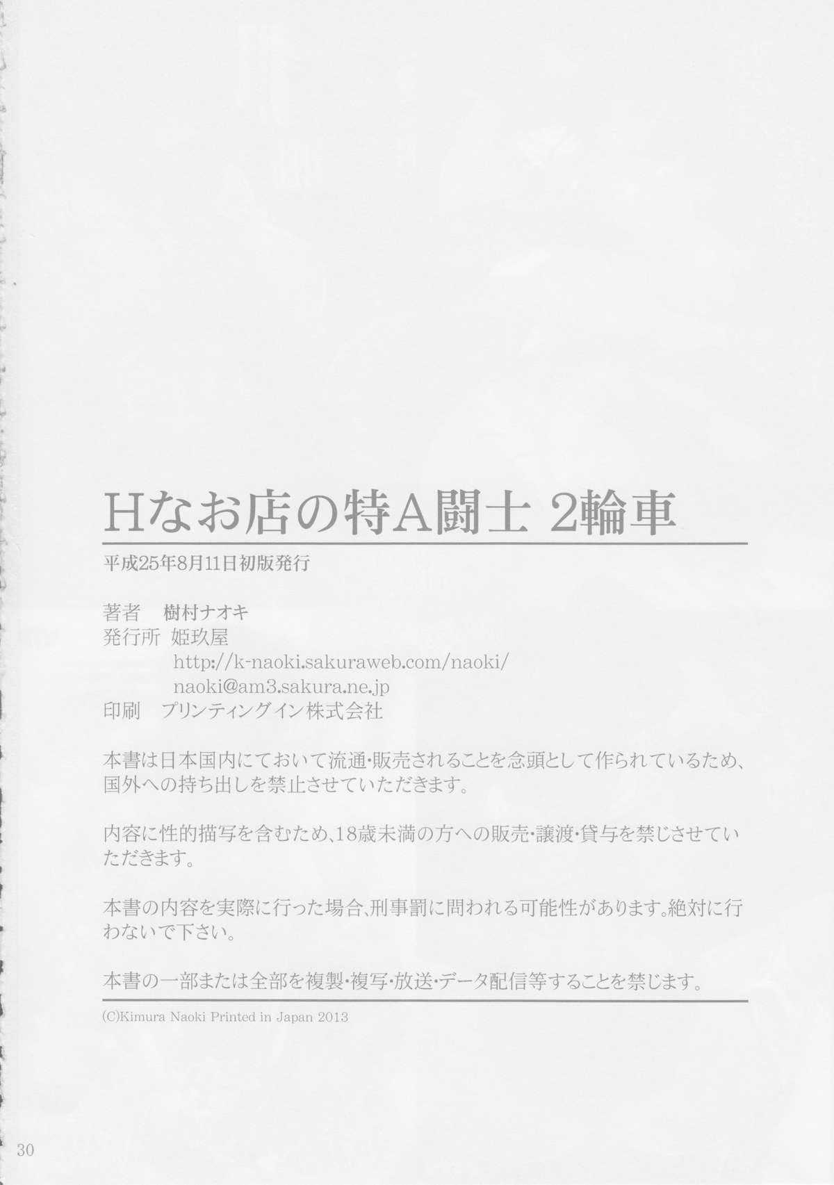 (C84) [Kikuya (Kimura Naoki)] H na Omise no Toku A Kyuu Toushi 2 Rinsha (Ikkitousen) page 29 full