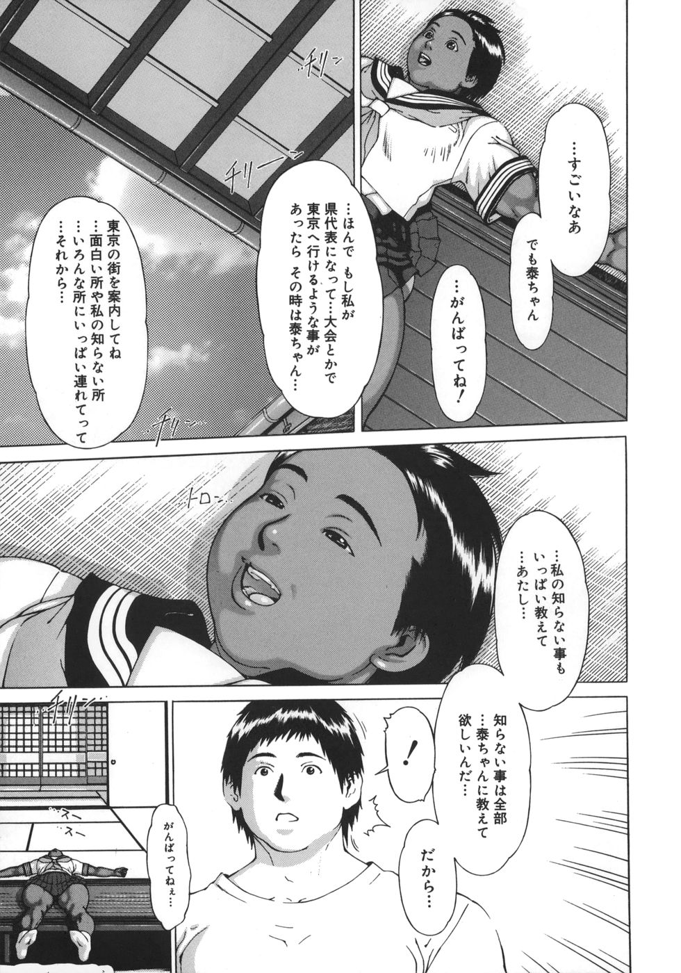 [Imaichi] Nikutama page 9 full