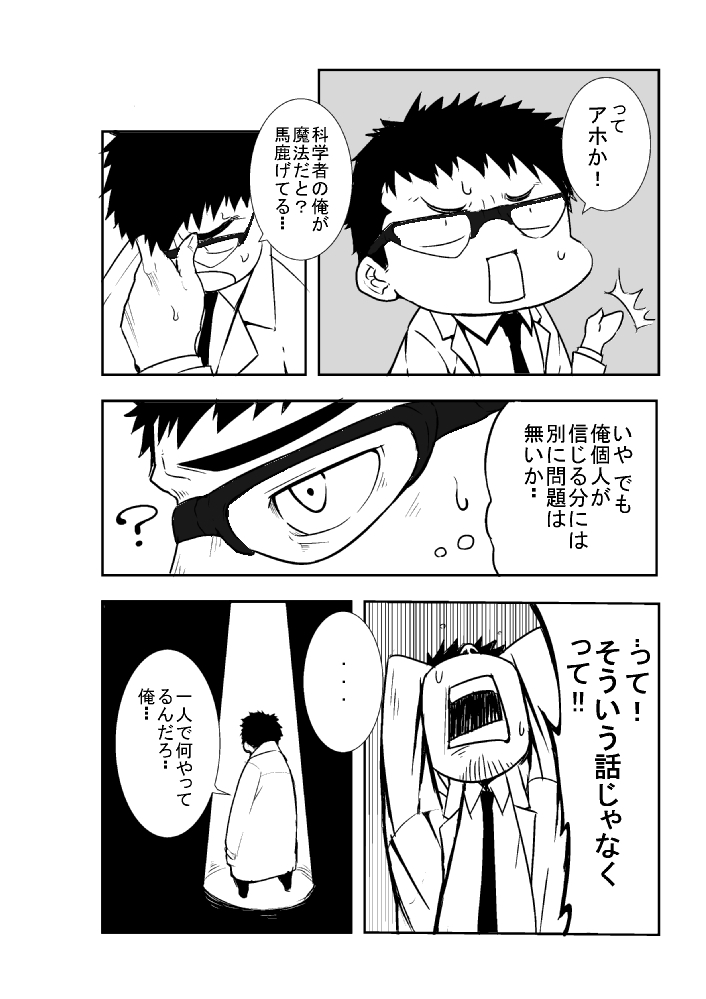 [anything (naop)] Mekamagi page 5 full
