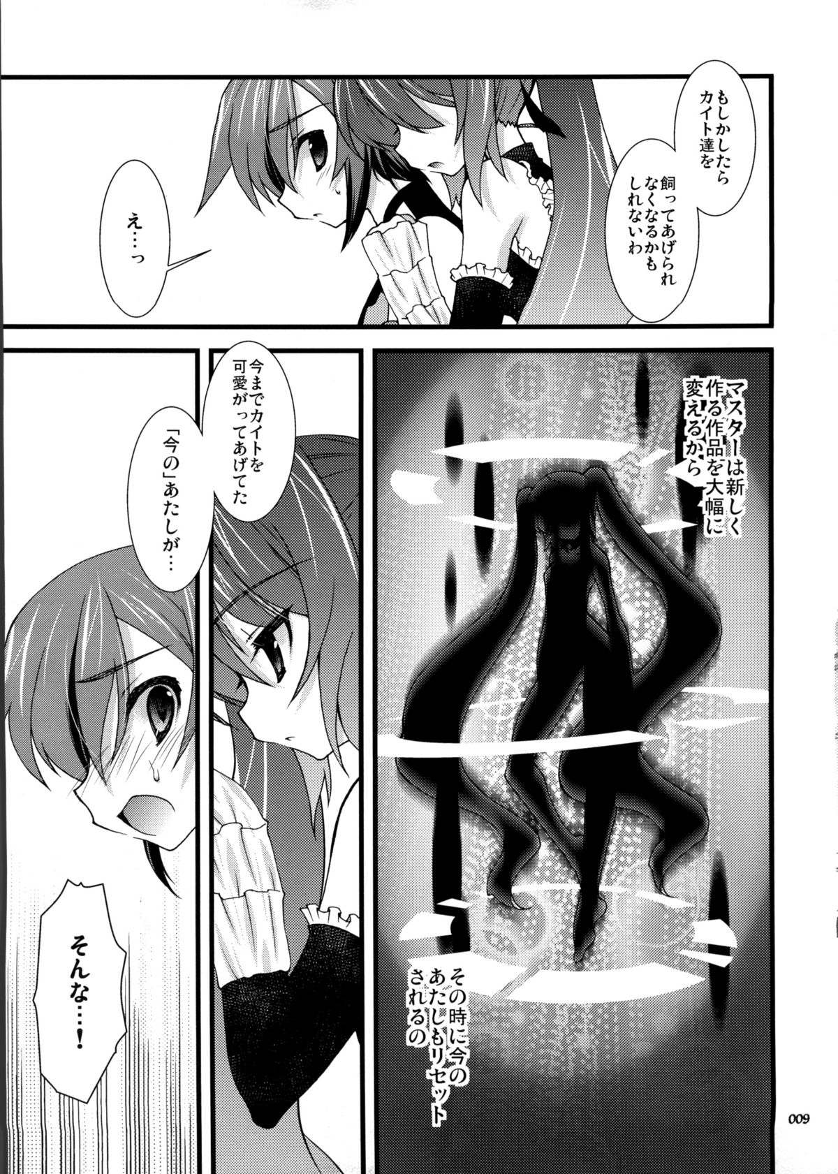 (C80) [Kanmidokoro Hibiki (Hibiki Seiya)] infinito strega 2 (VOCALOID2) page 8 full