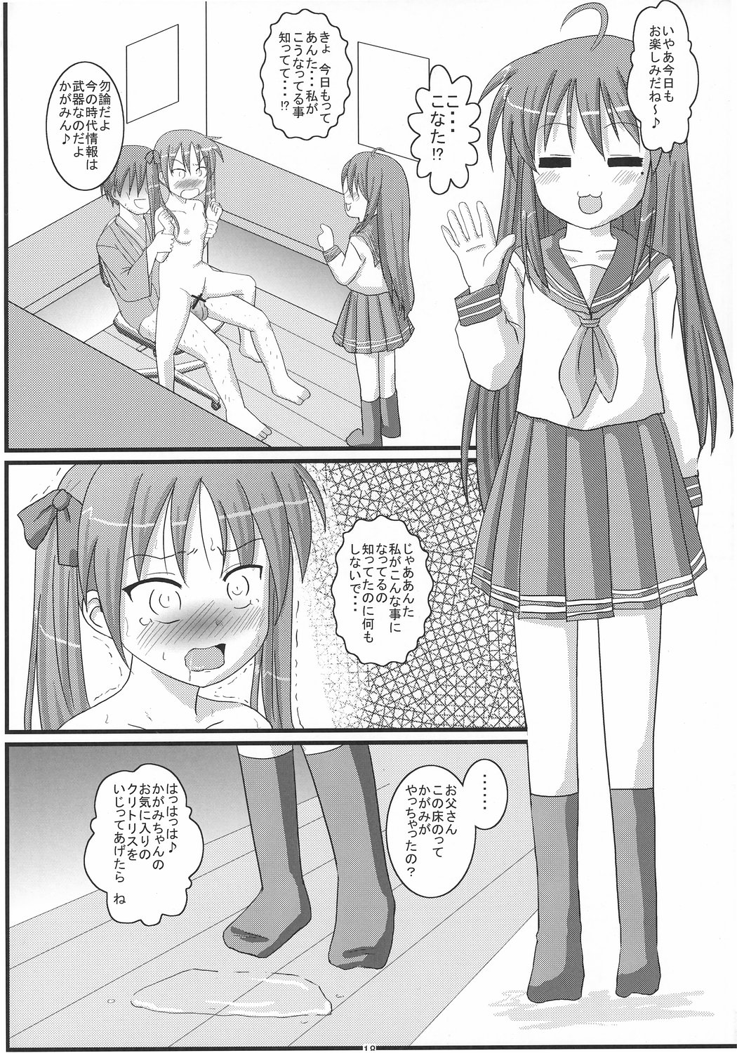 (C72) [elfeel (Arumi, Ootsu Eru)] Shigu Suta shooting star (Lucky Star) page 17 full