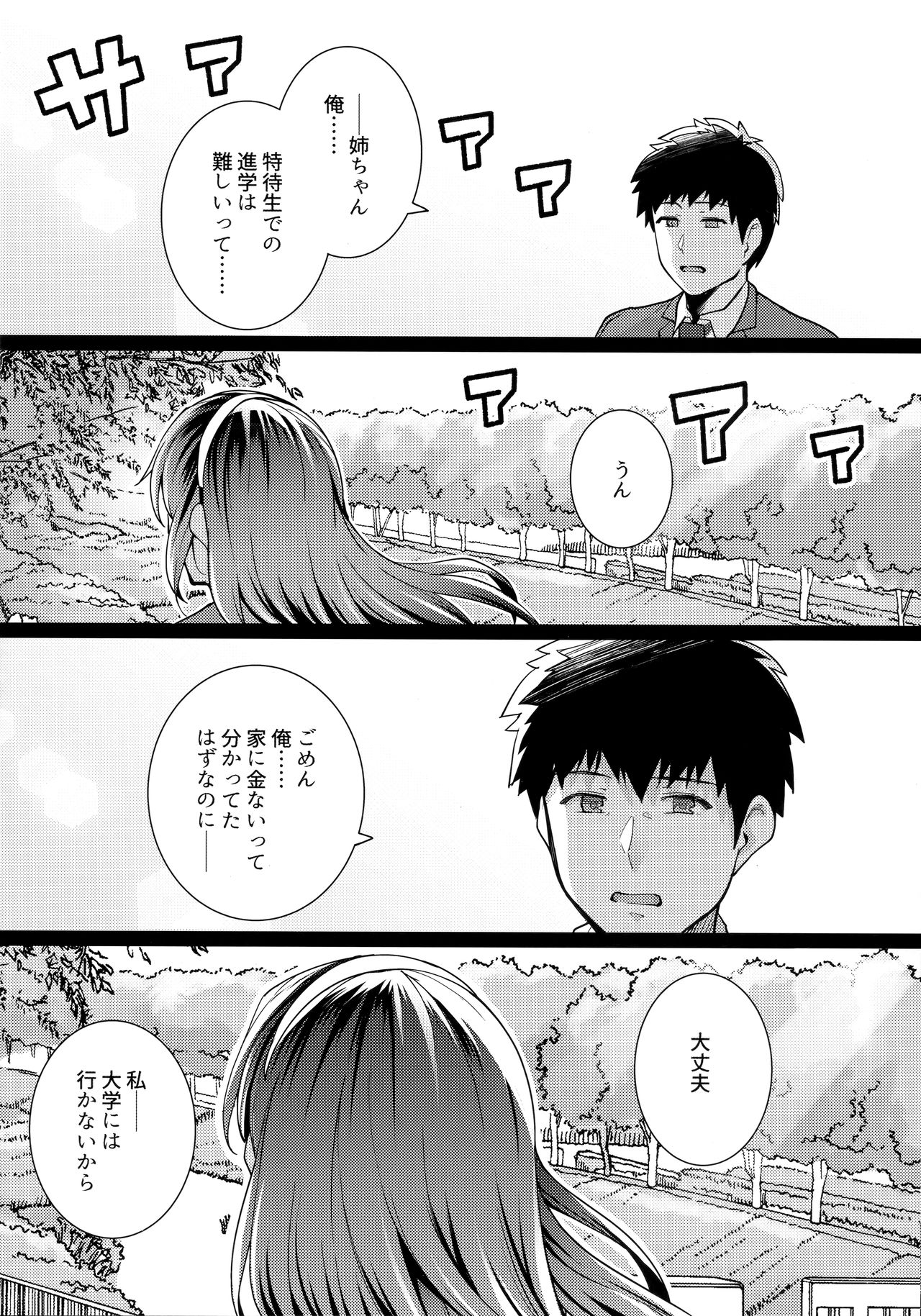 [Royal Bitch (haruhisky)] Ane wa Oyaji ni Dakareteru 2 page 13 full