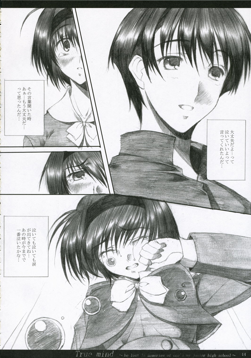 (COMIC1)[Mugen no Chikara (Murakami Yuuki)] TRUE MIND (ToHeart 2) page 13 full