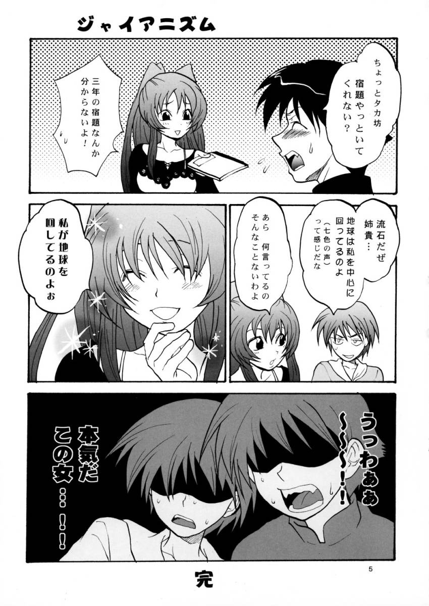 [Lv.X+ (Yuzuki N Dash)] TOO HEAT! 01 (ToHeart 2) page 4 full