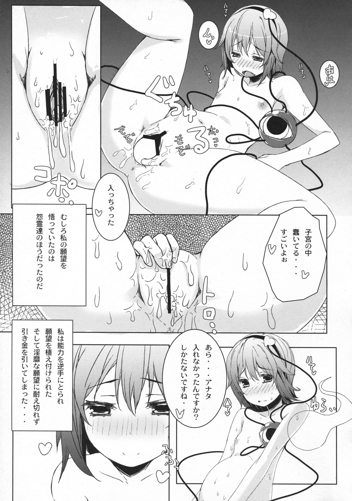 (C79) [Tengallonhat (Kaneta)] BABY BAD DREAM (Touhou Project) page 28 full