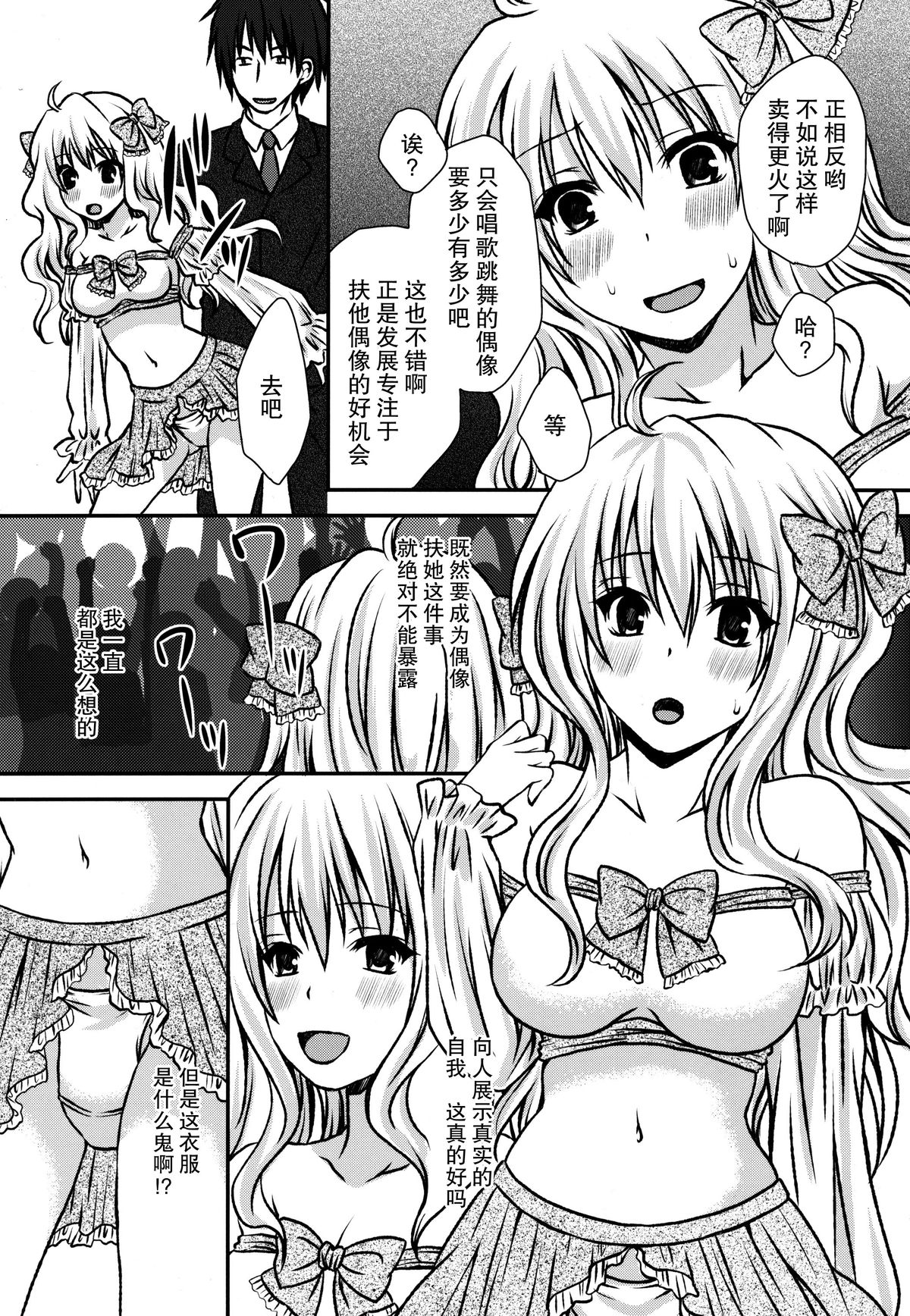 (Futaket 11) [Hyogetsu (Momonoki Fum)] Futa DOL 2 ~ Futanari Idol Akushukai Hen ~ [Chinese] [脸肿汉化组] page 5 full